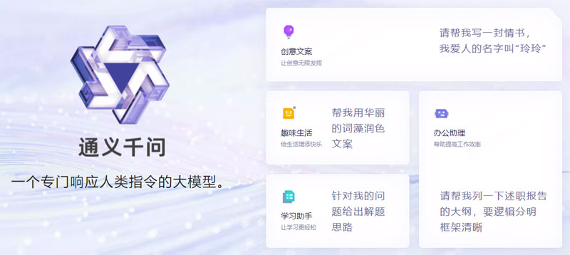 通义千问界面展示