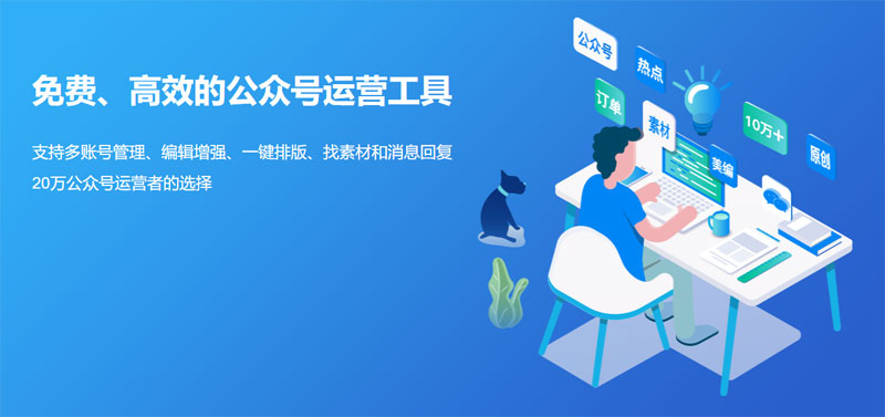 新媒体运营工具界面