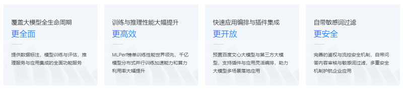 千帆大模型平台