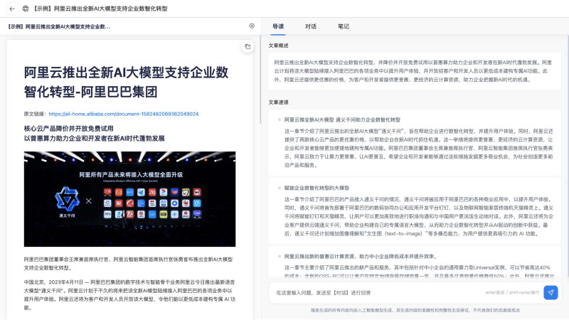 通义智文多场景应用示例