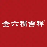 金六福吉祥