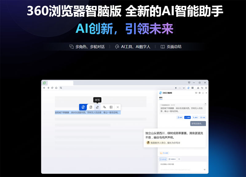 360AI浏览器
