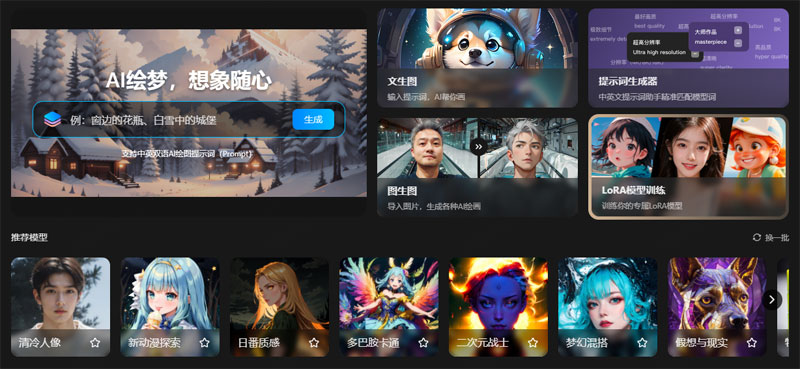 360智脑AI绘画平台界面