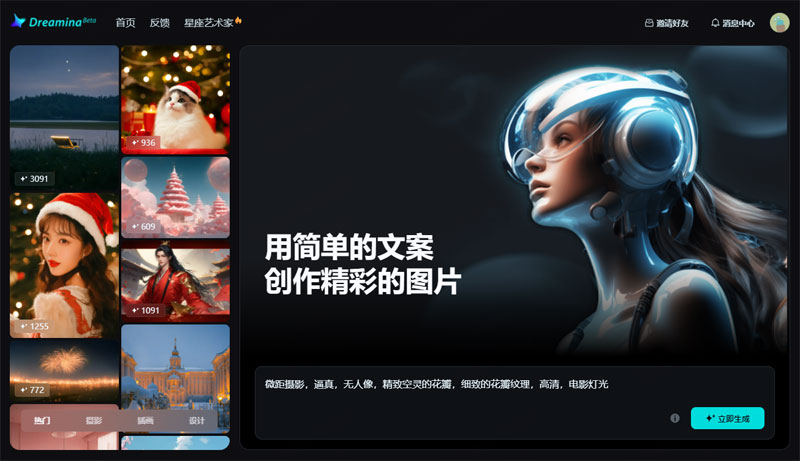 Dreamina生成的AI创意图片示例