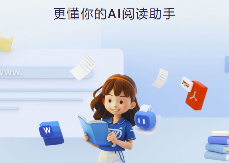 通义智文AI阅读助手界面