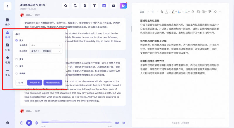 多种导出格式选项