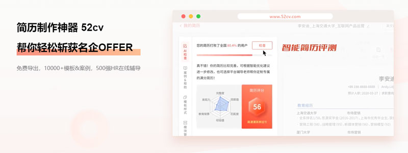职徒简历平台展示