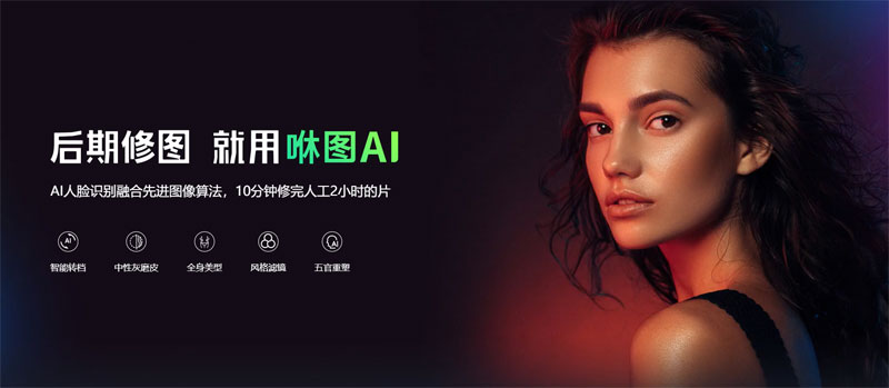 咻图AI智能修图界面