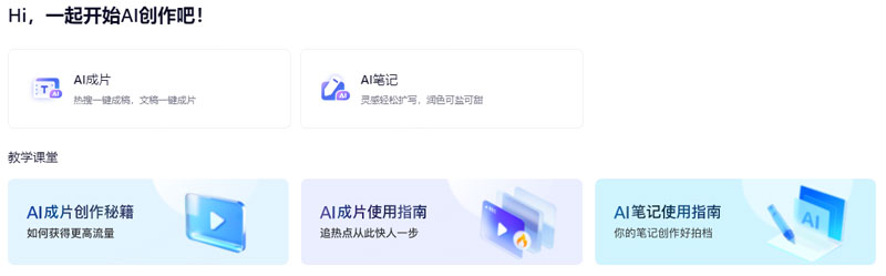 度加创作工具界面展示