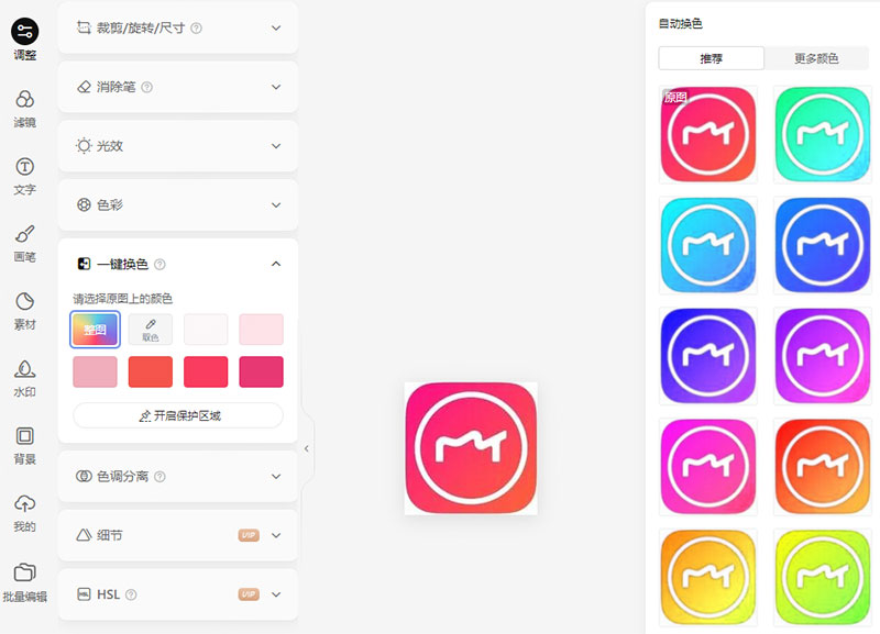 美图秀秀图片编辑