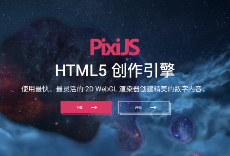 PixiJSHTML5创作引擎