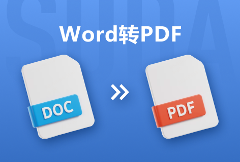 SejdaWord转PDF