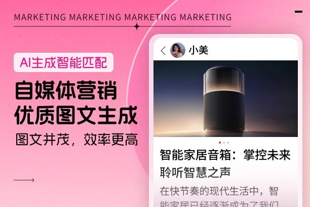 360AI办公自媒体营销图文