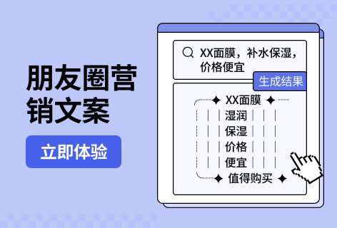 一览朋友圈营销文案