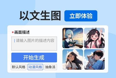 小以思以文生图