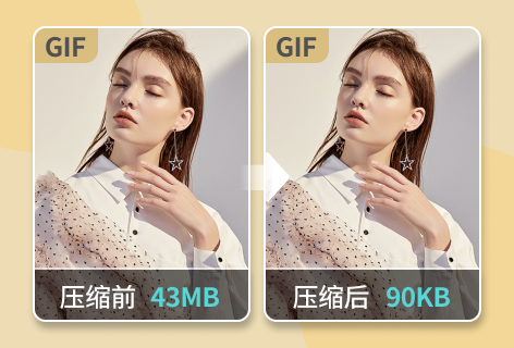 91压缩GIF在线压缩