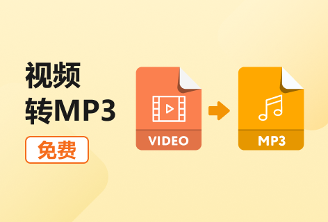 AUDIO CONVERT视频到MP3转换器