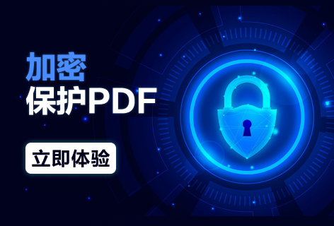 Sejda加密保护PDF