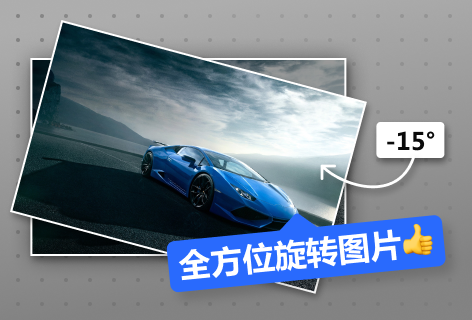 IMAGE ONLINE全方位旋转图片