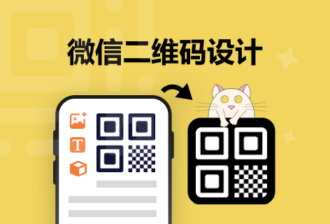 MAKA微信二维码设计