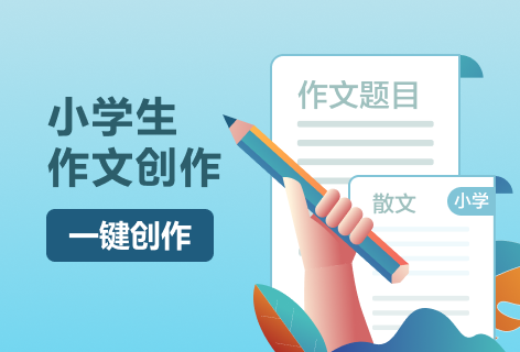 FRIDAY小学生作文创作