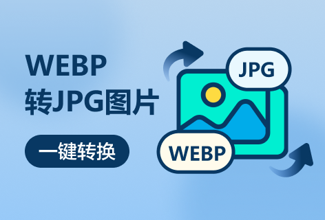 Visual ParadigmWEBP转JPG图片
