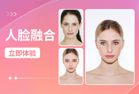 小门道人脸融合