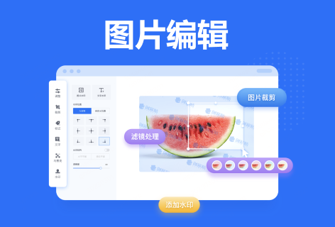 创客贴图片编辑