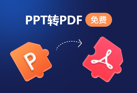 Visual ParadigmPPT转PDF转换器