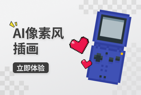 AI助手AI像素风插画
