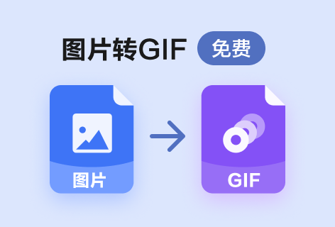 Media.io图片转GIF
