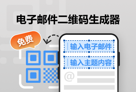 QR Code Monkey电子邮件二维码生成器