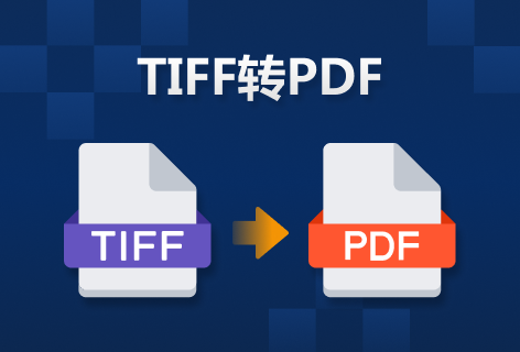 HiPDF在线TIFF转PDF