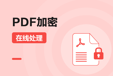 PDF24 ToolsPDF加密