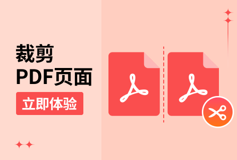 FileConverto裁剪PDF页面