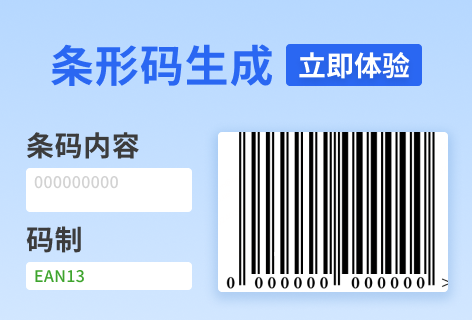 多零条形码条形码生成
