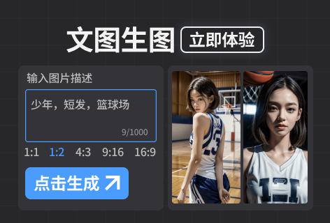 简单AI以文生图