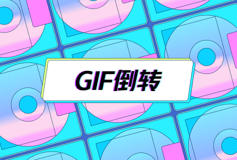GIFGIFS.COMGIF倒转