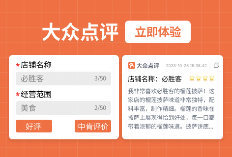 万彩AI大众点评