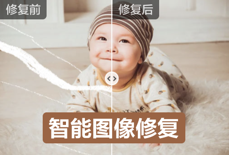 图可丽智能图像修复