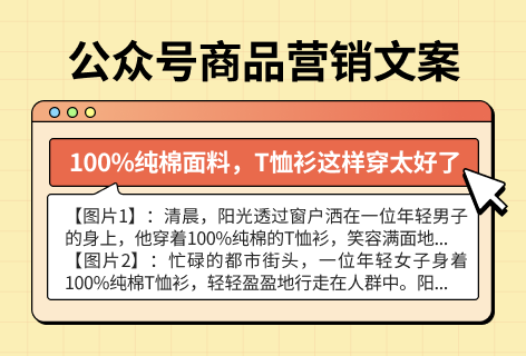 一览公众号营销文案