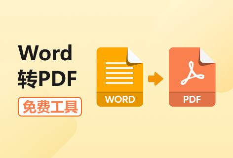 CleverPDF在线Word转PDF工具