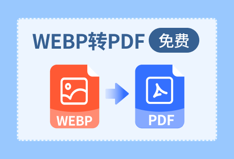 PDFkitWEBP转PDF
