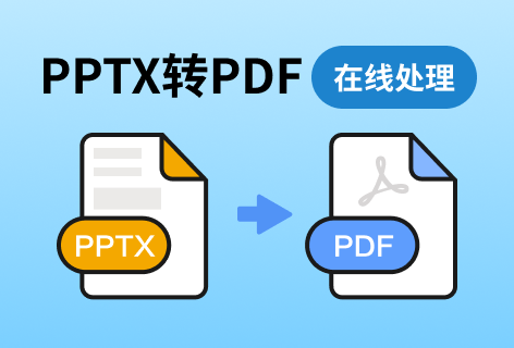 PDFkitPPTX转PDF