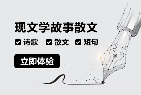 诗三百现文学故事散文