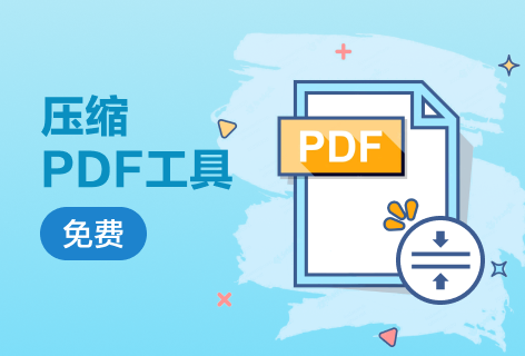 极速img压缩PDF工具