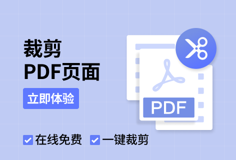 pdfyeah裁剪PDF页面