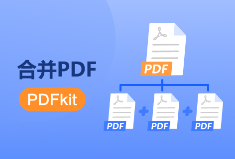 PDFkit合并PDF