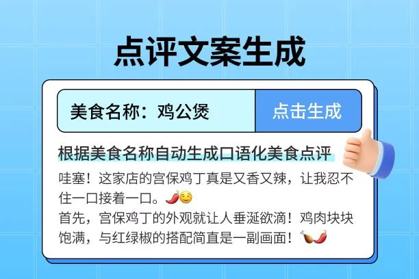 360AI办公大众点评文本