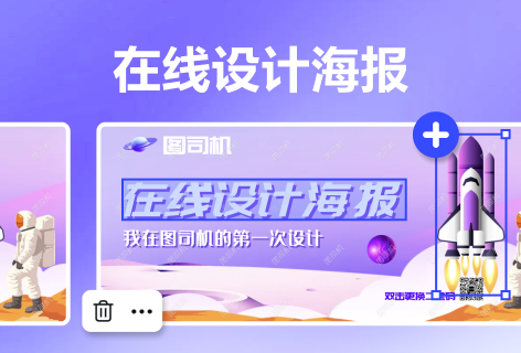 图司机在线设计海报